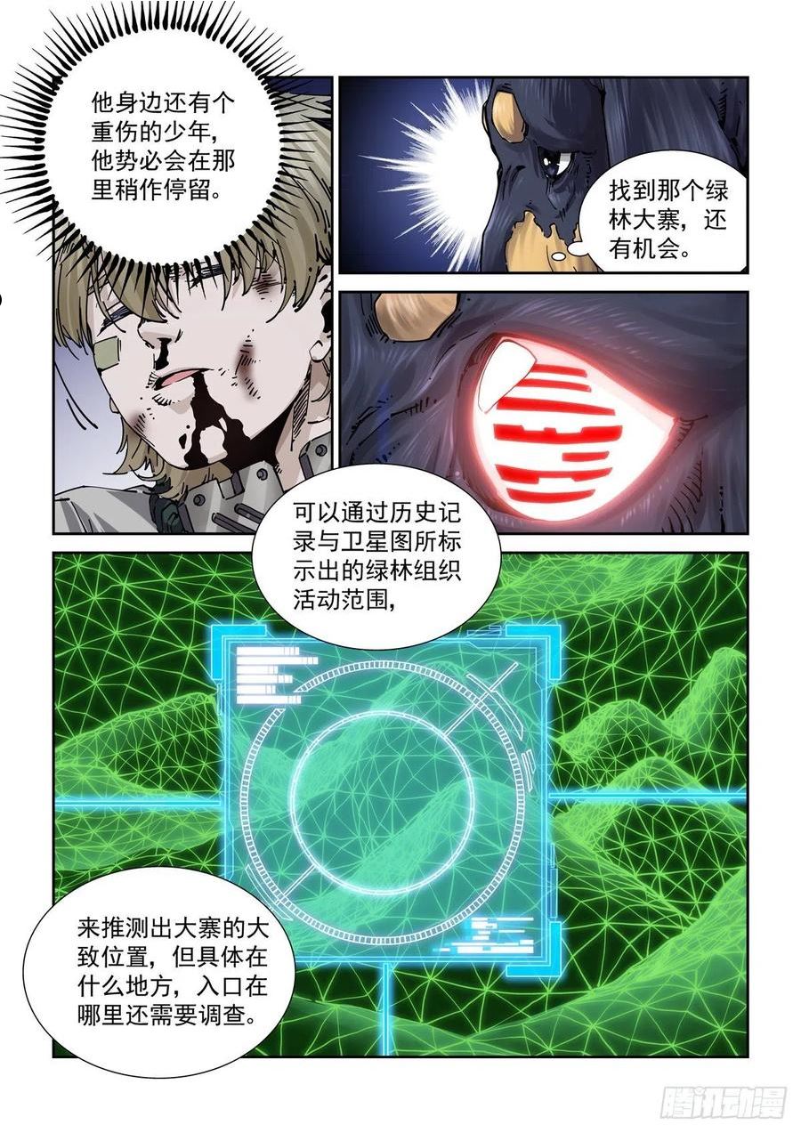 赛博英雄传漫画免费观看漫画,070逼近的猎犬4图