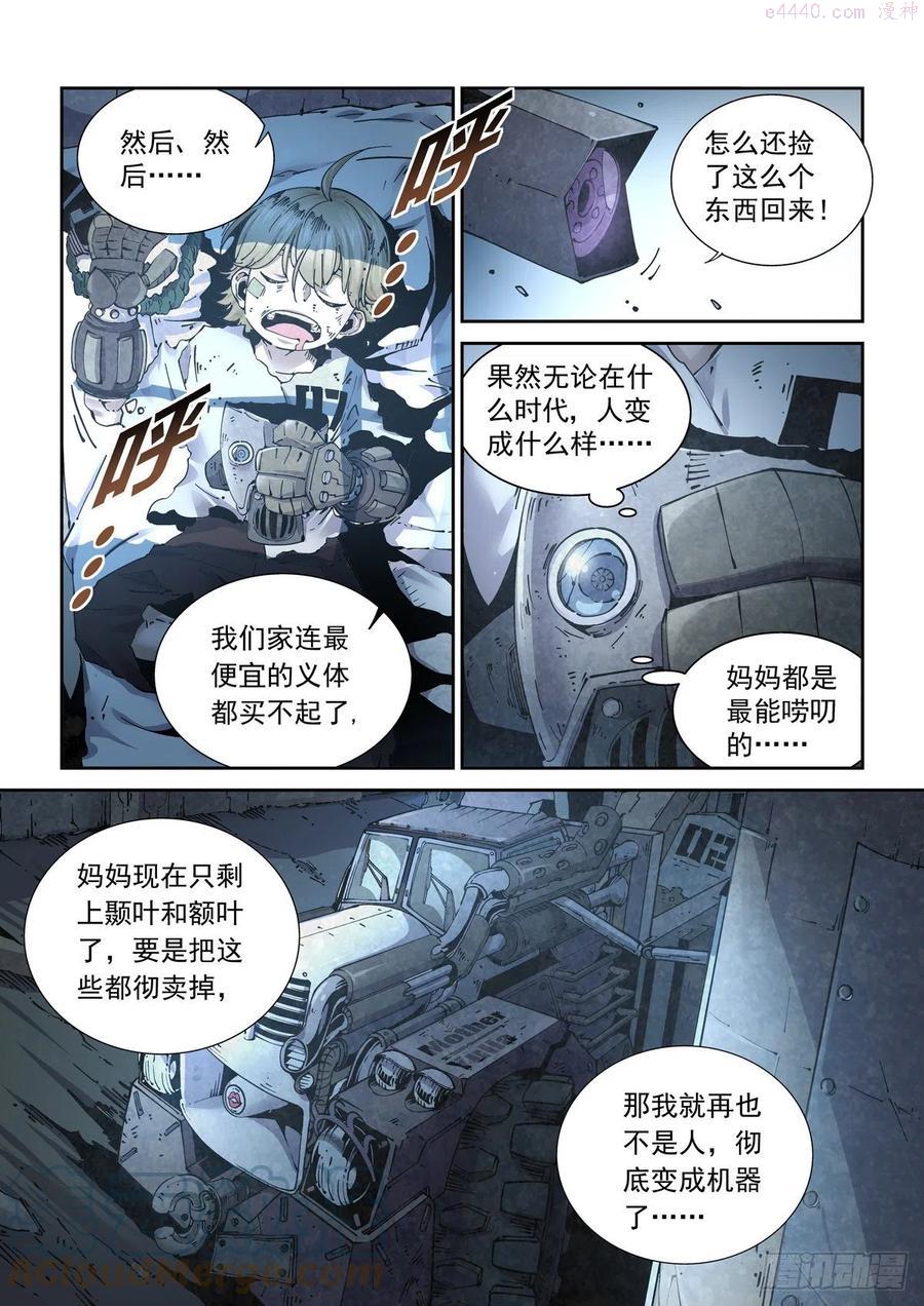 赛博英雄传解放皇漫画,003 不共戴天的仇敌3图