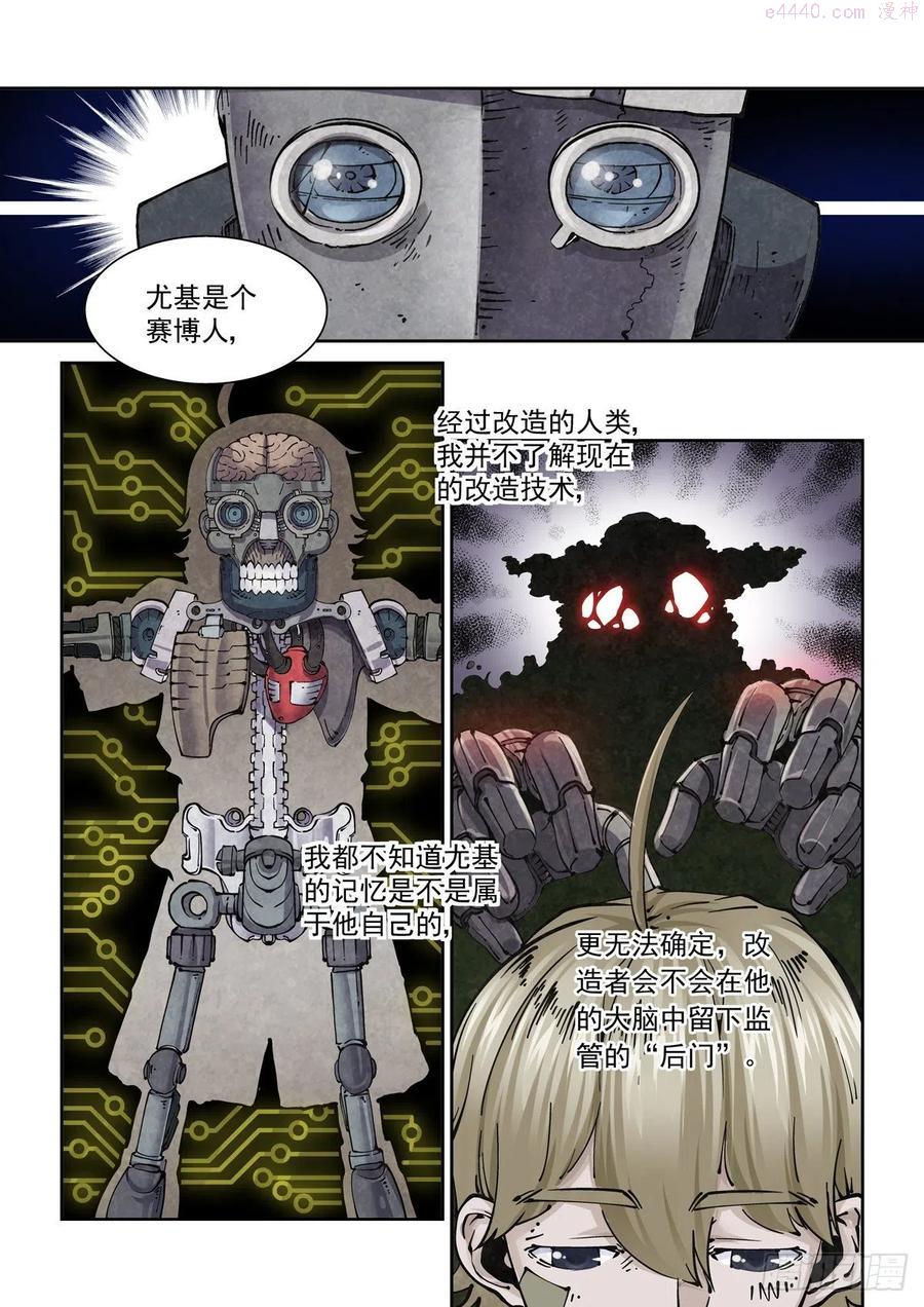 赛博英雄传小说全文免费阅读漫画,011仇寇犹在4图