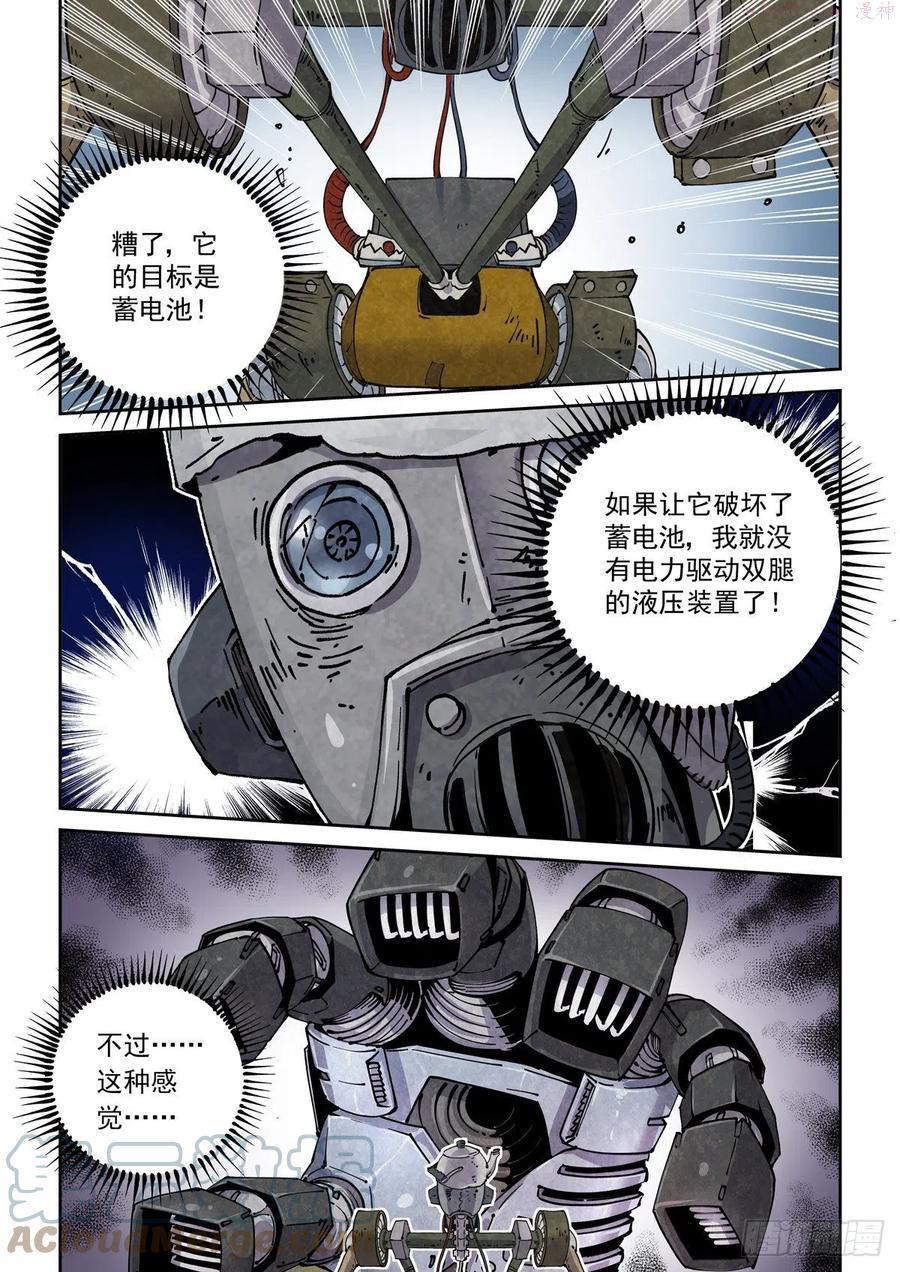 赛博英雄传笔趣阁无弹窗漫画,008反败为胜的机会5图
