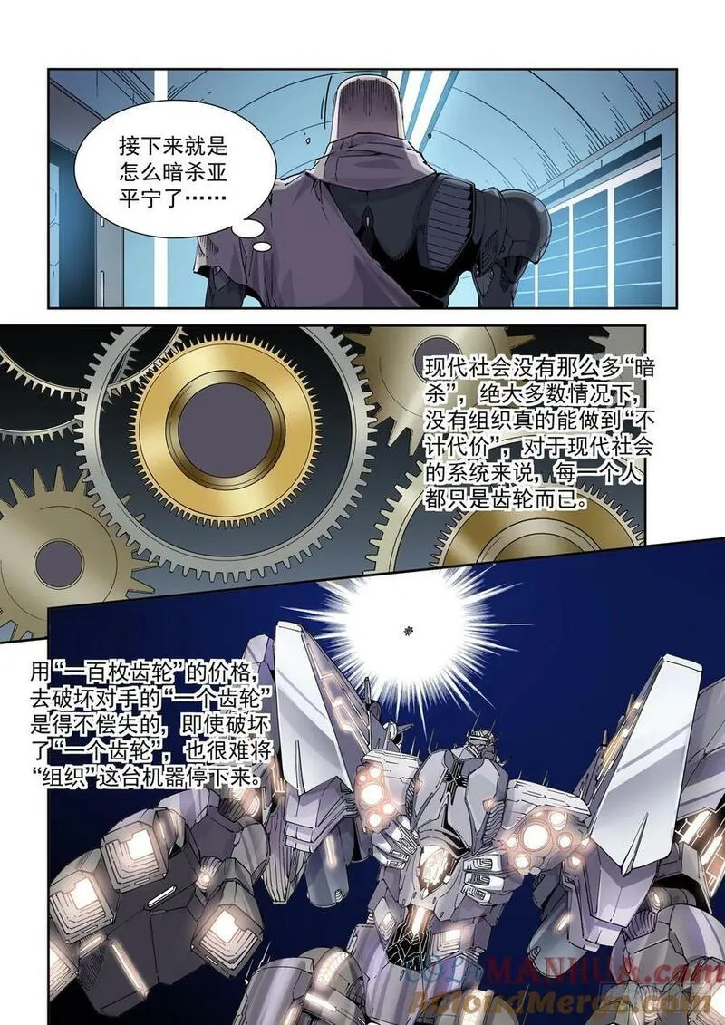 赛博英雄传贴吧漫画,113潜入5图