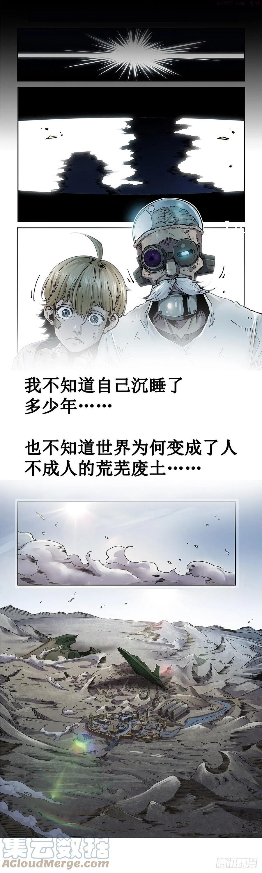 赛博英雄传小说最新章节漫画,预告4图