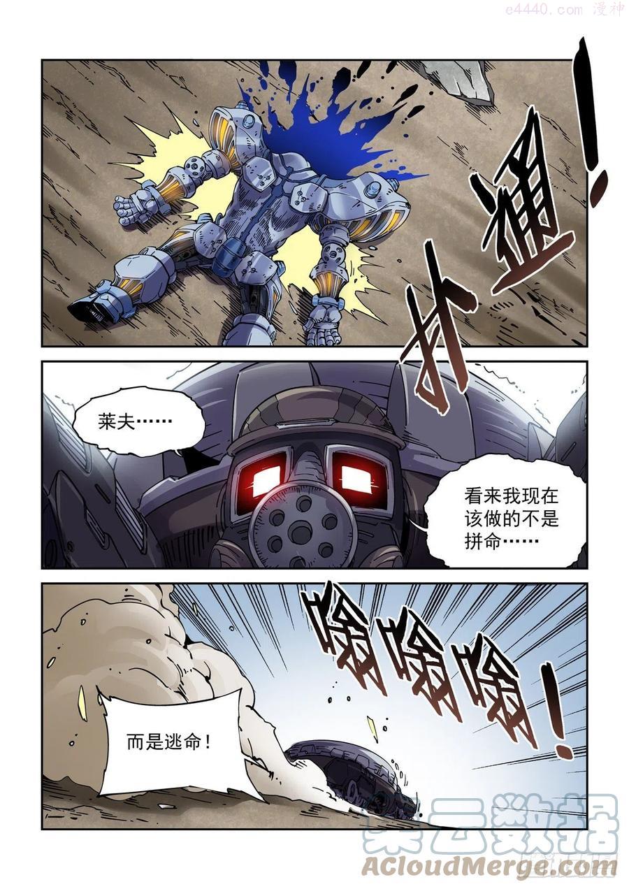 赛博英雄传txt百度网盘漫画,036癔症，图灵5图