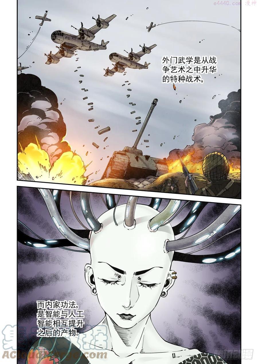 赛博英雄传漫画下拉式酷漫屋漫画,014击穿幻影之剑5图