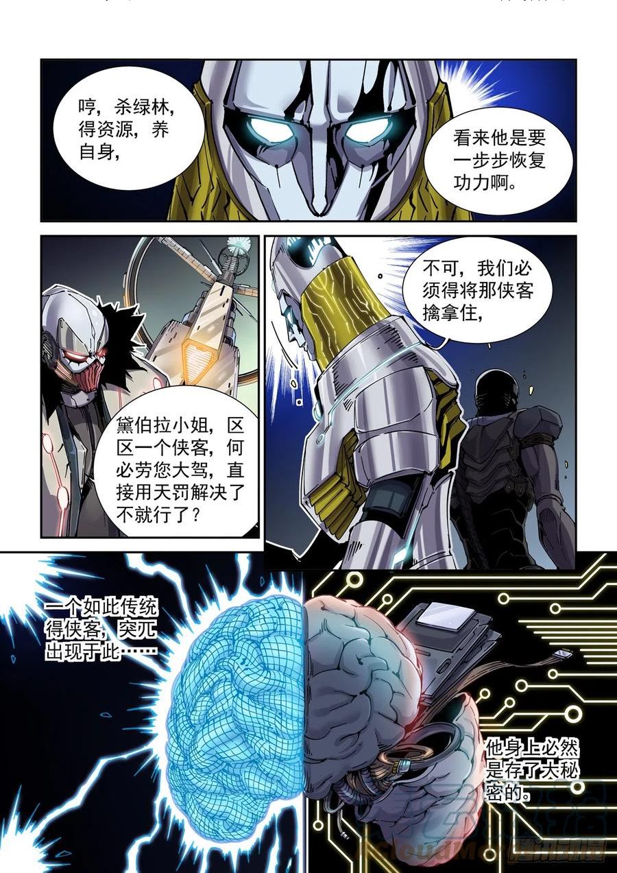 赛博英雄传小说讲的什么漫画,088螳螂捕雀3图