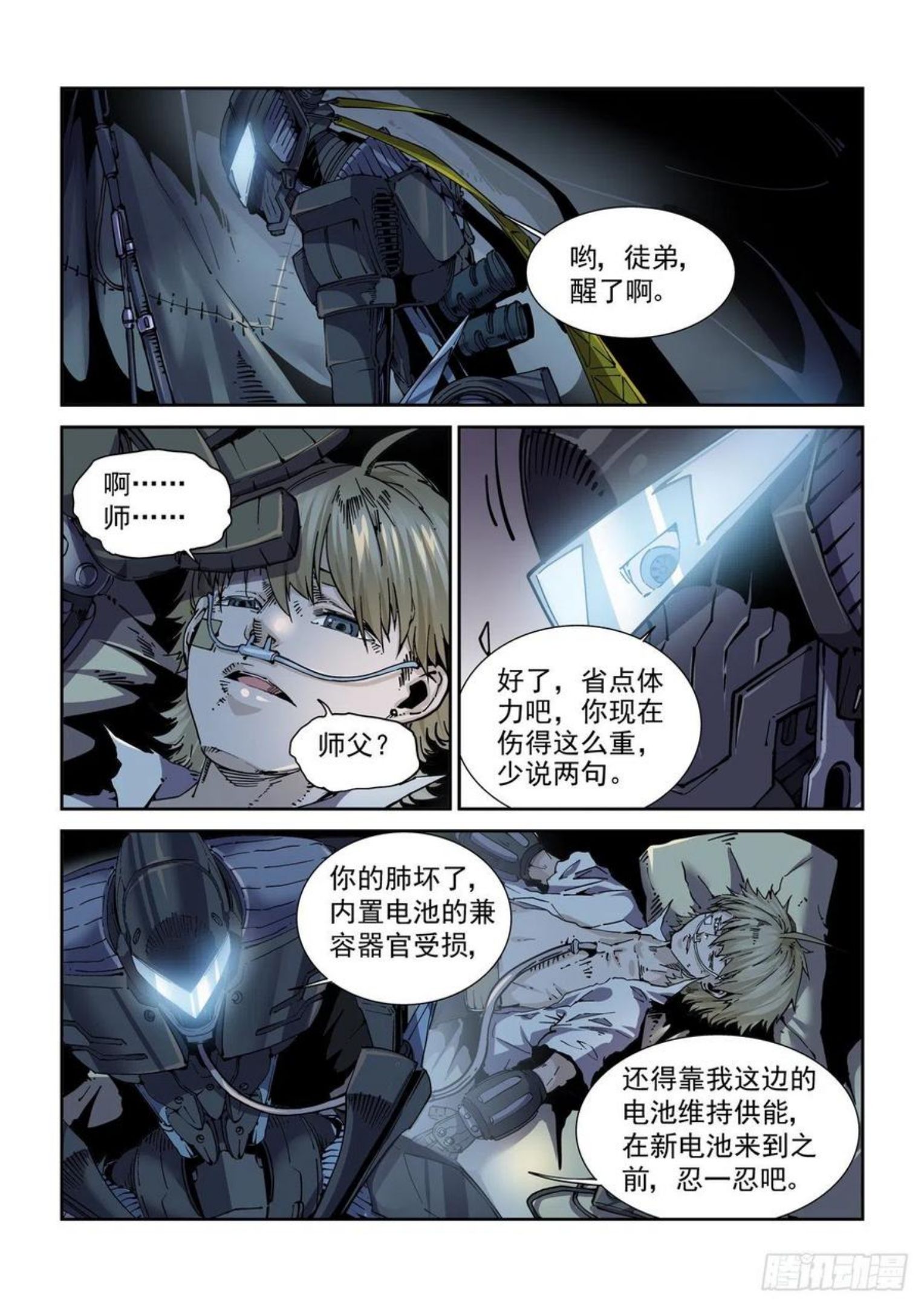 赛博英雄传百科漫画,050陷入困境4图