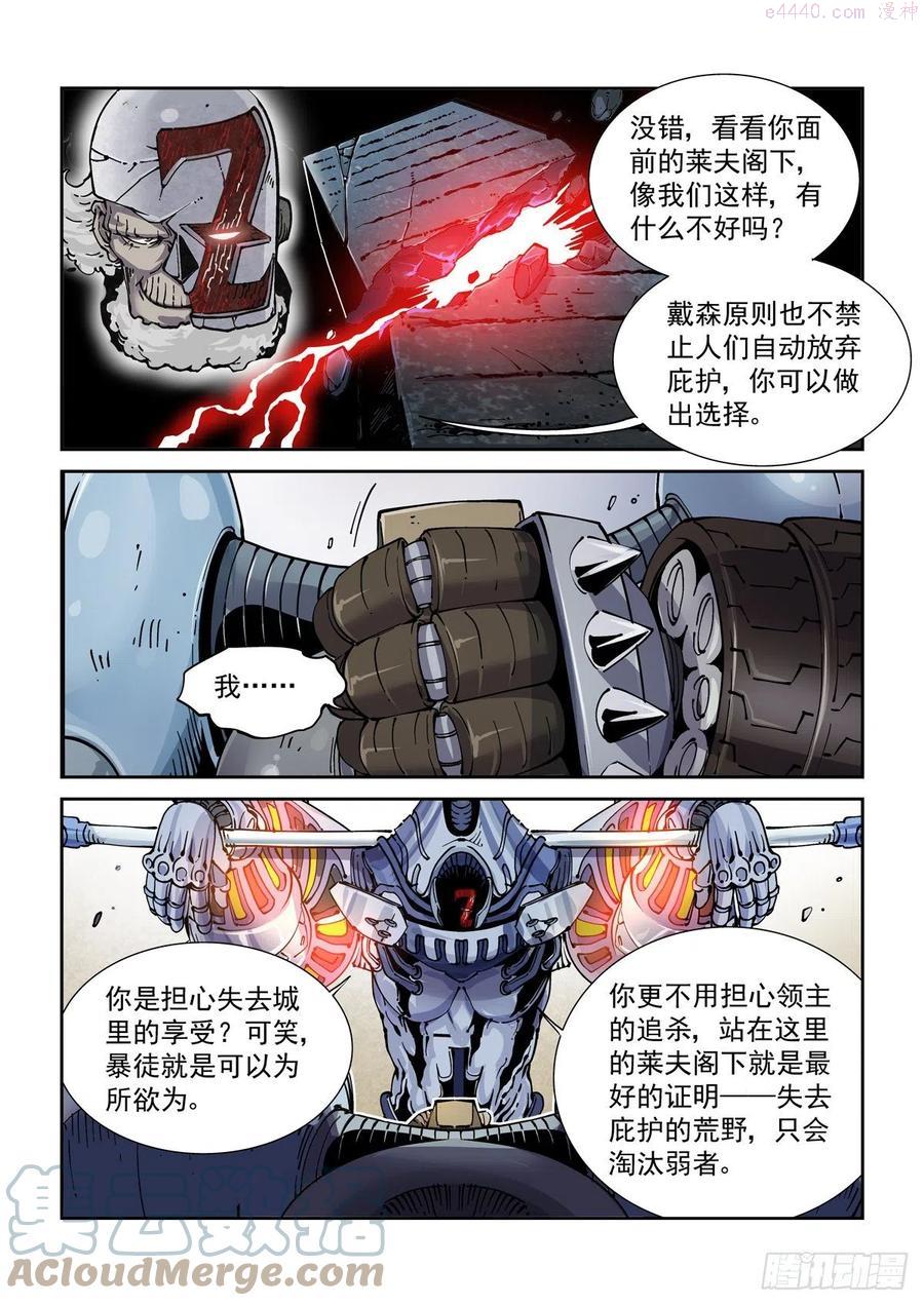 赛博英雄传内功漫画,027逼从3图