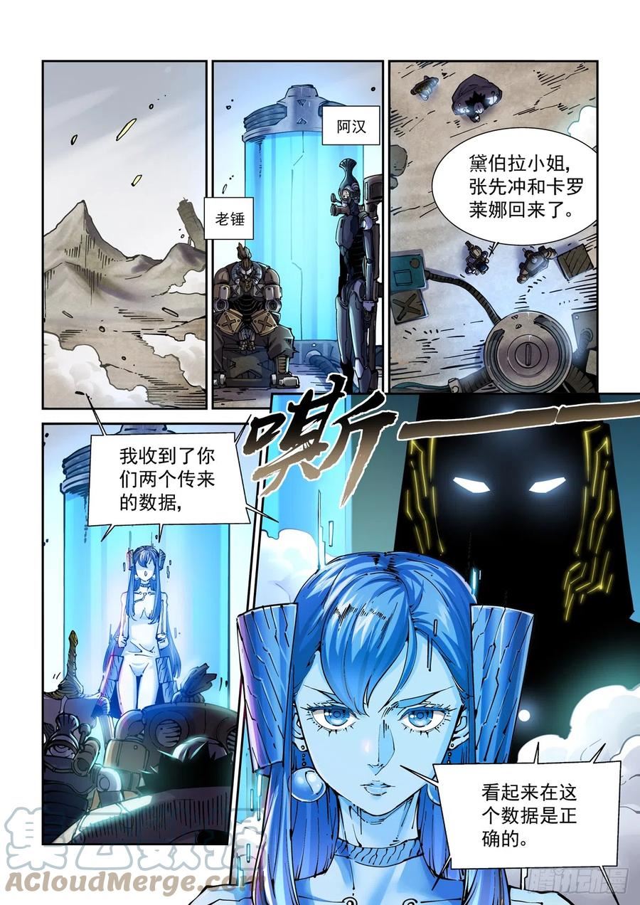 赛博英雄传漫画免费下拉式漫画,085科研骑士团3图