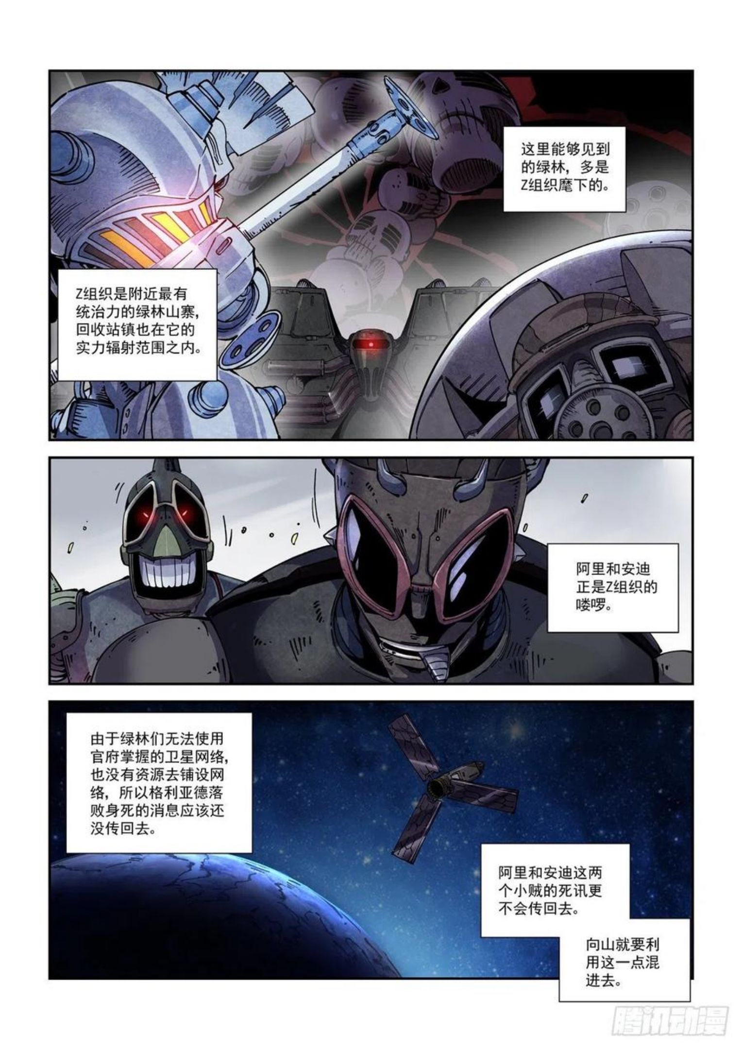 赛博英雄传txt下载漫画,055他潜入了2图