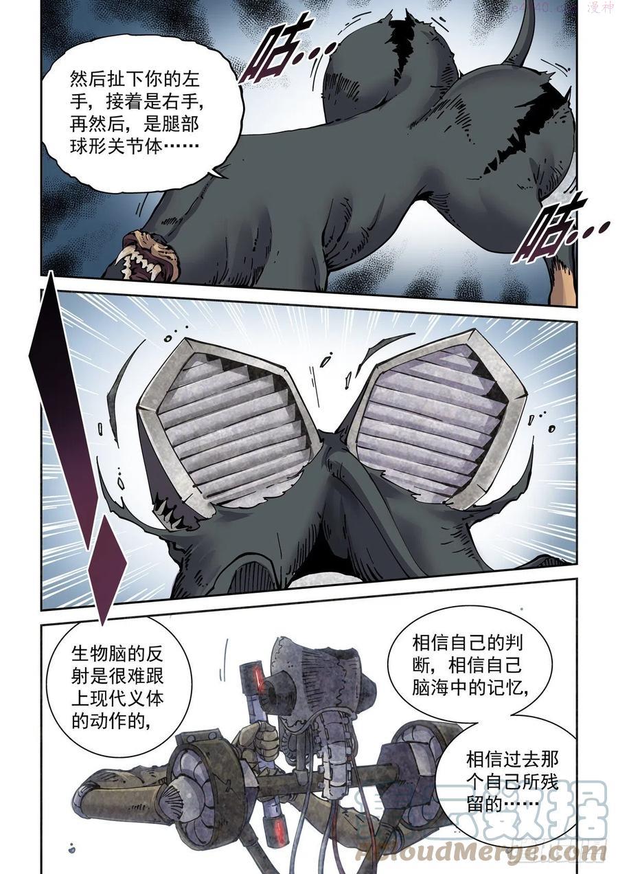 赛博英雄传小说免费全文阅读漫画,009一败已百年5图
