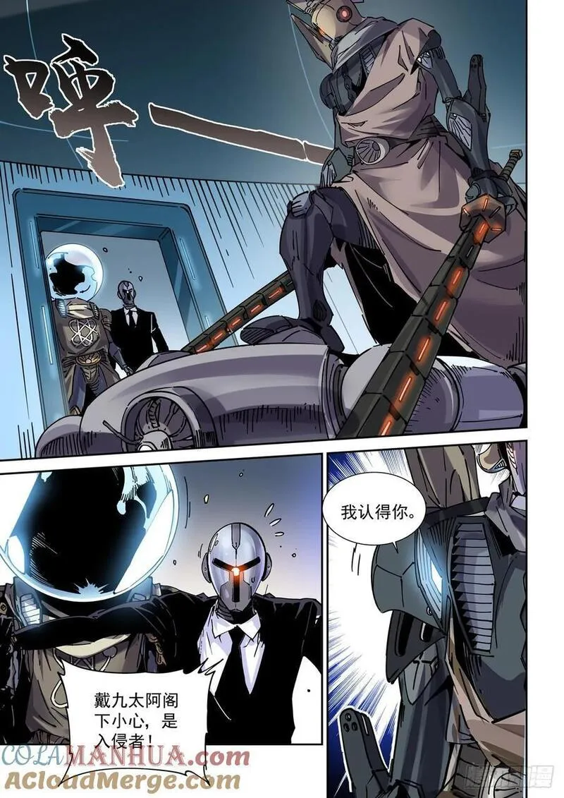 赛博英雄传解放皇漫画,117瞬间冲突5图