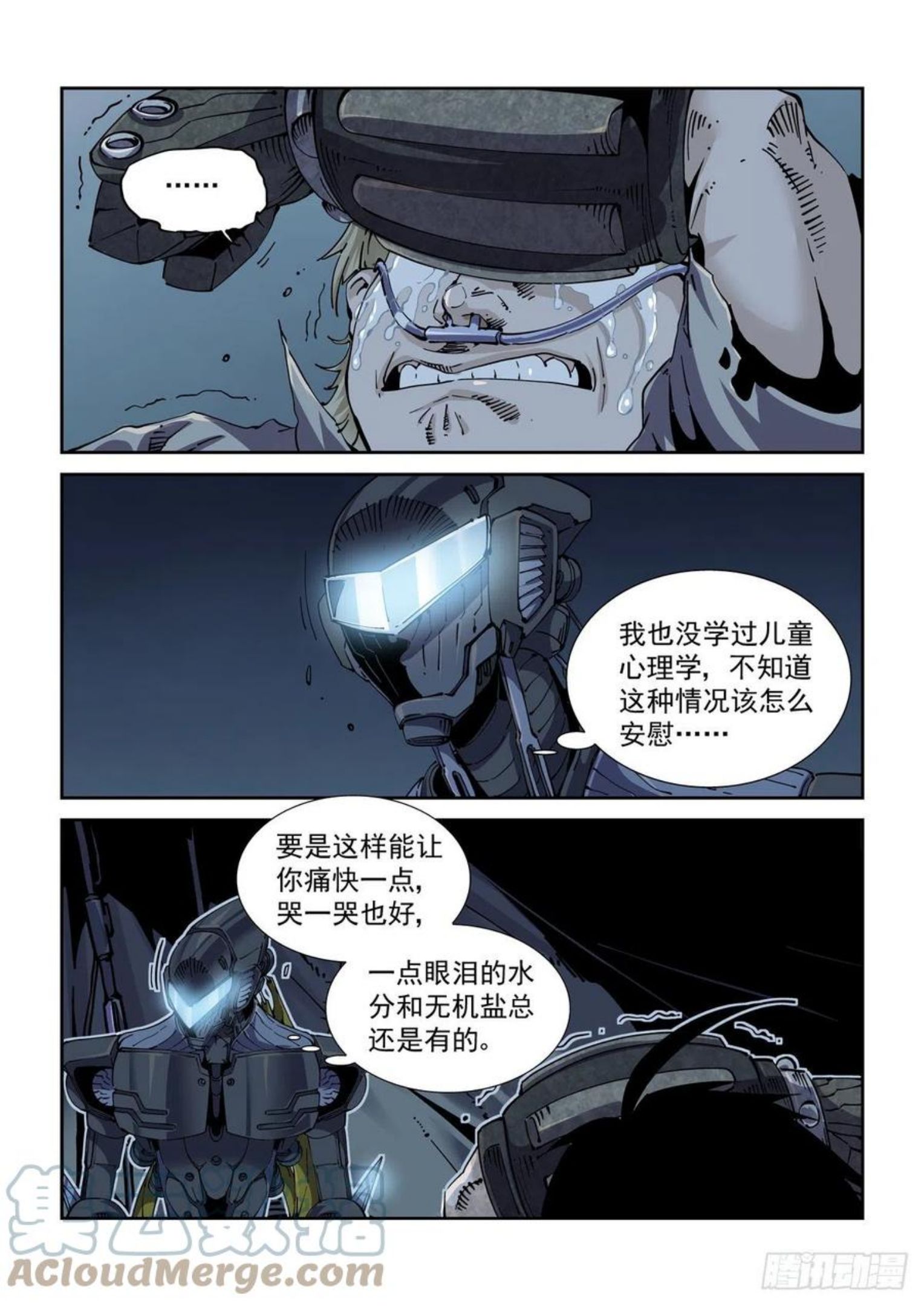 赛博英雄传百科漫画,050陷入困境5图