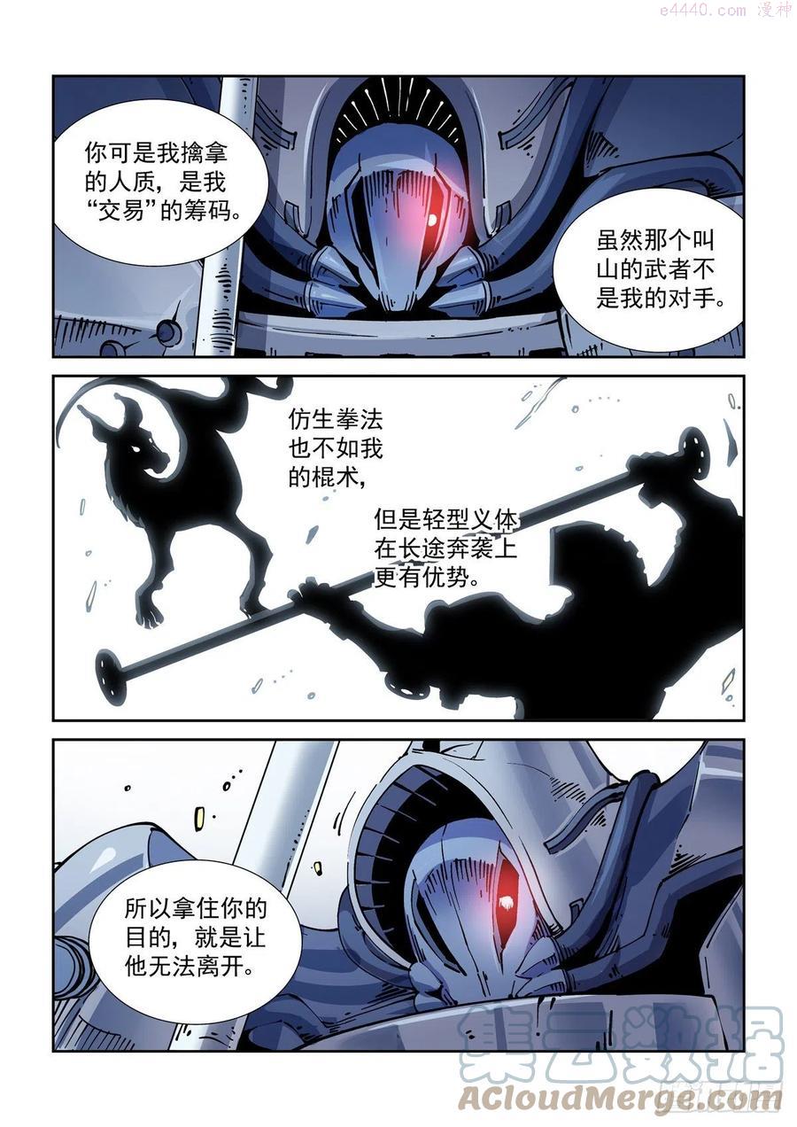 赛博英雄传解说漫画,029武神更生5图