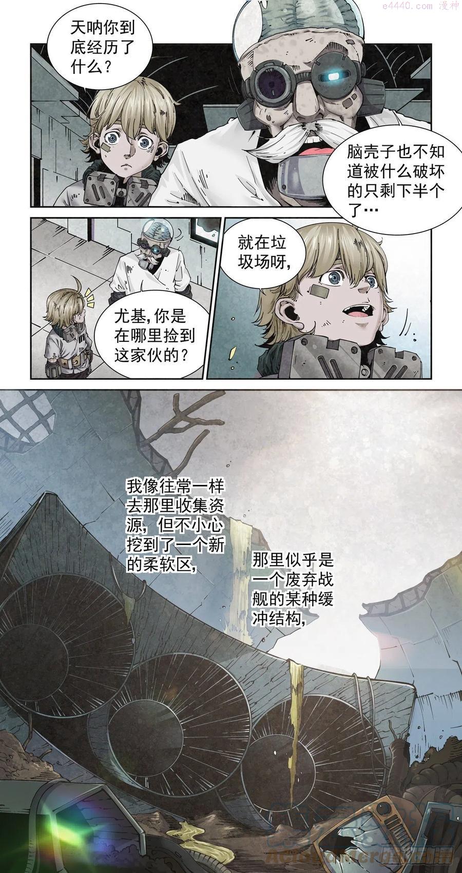 赛博英雄传向山漫画,002 生锈的智人3图