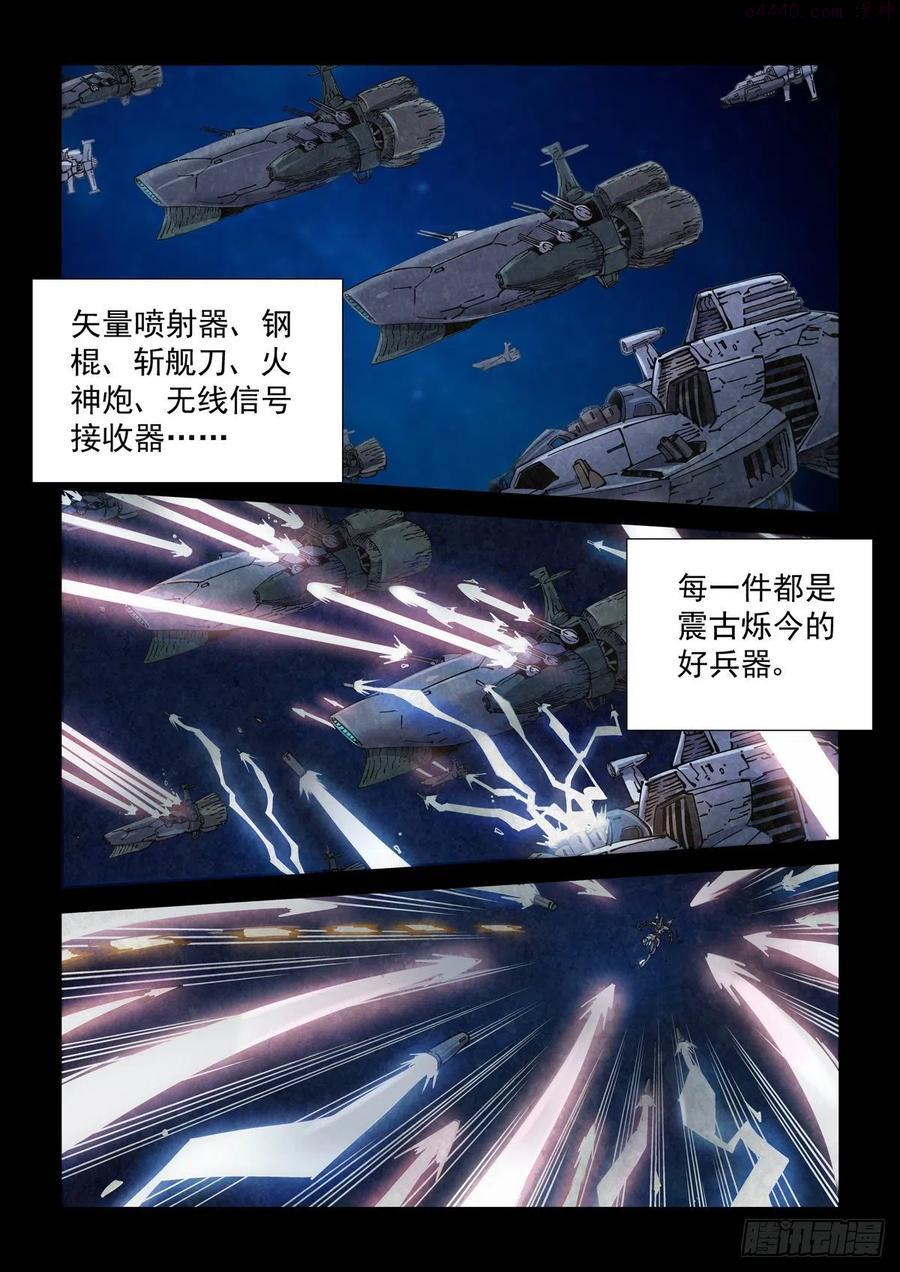 赛博英雄传贴吧漫画,001 武祖陨落4图