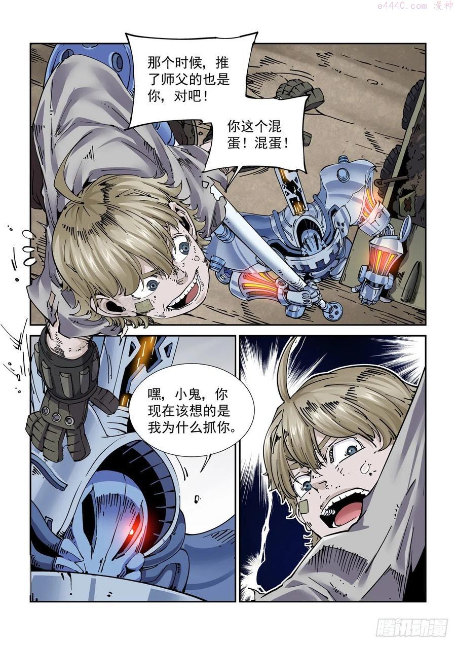 赛博英雄传解说漫画,029武神更生4图