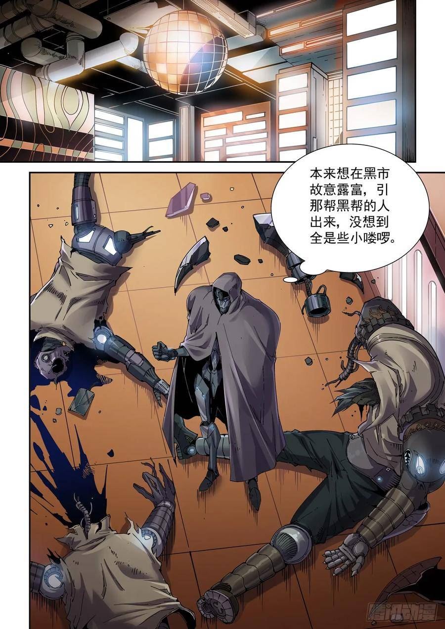 赛博英雄传小说讲的什么漫画,103黑市2图