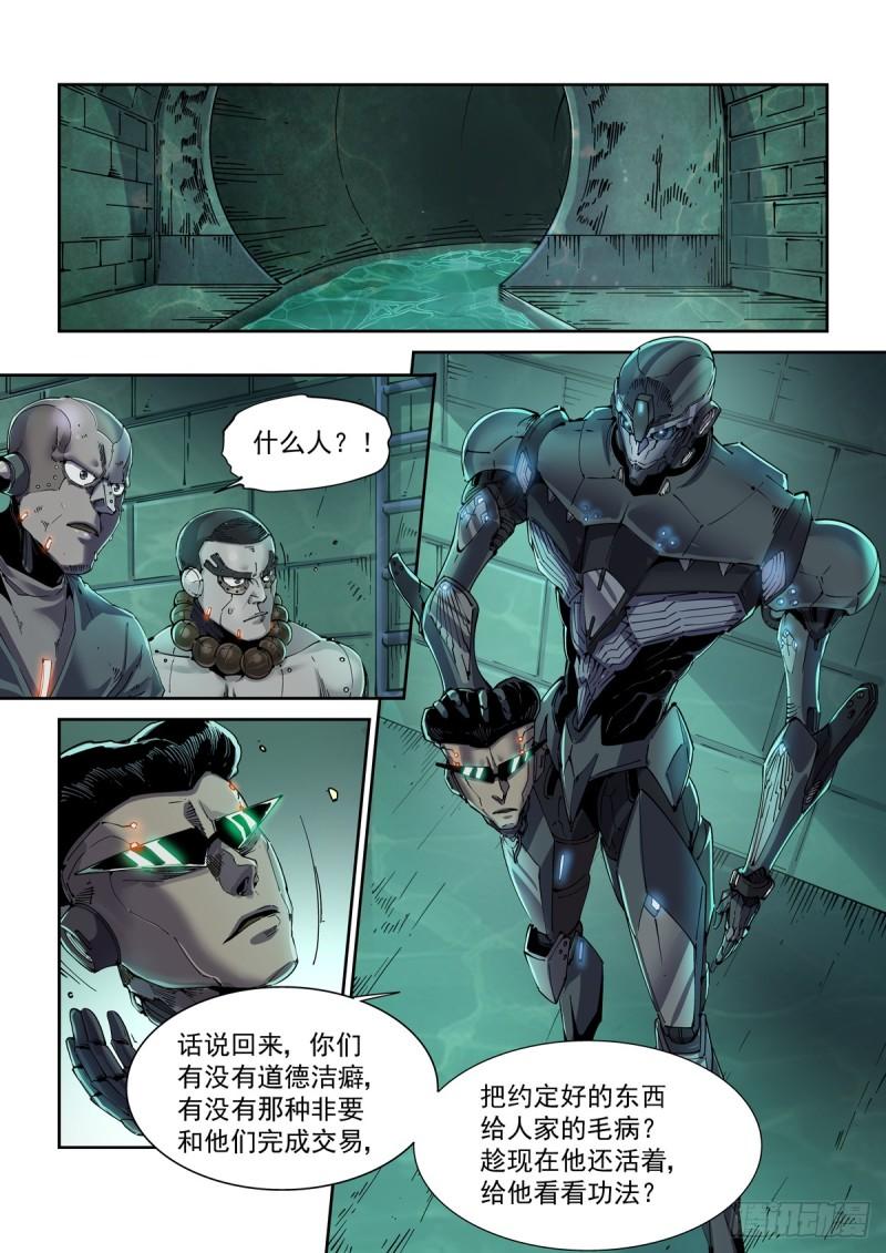 赛博英雄传解说漫画,108骑士团驻地2图
