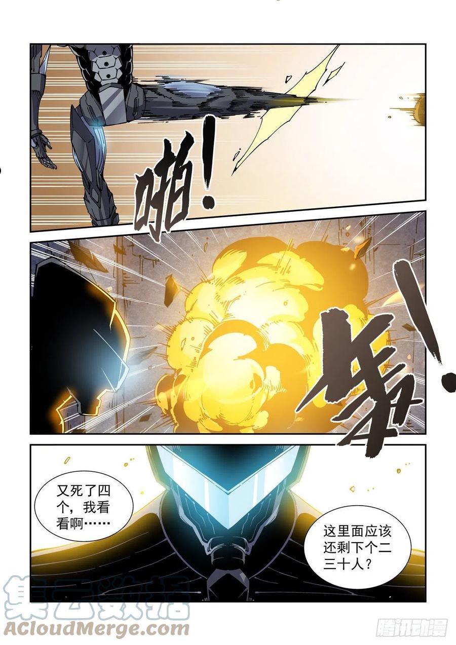 赛博英雄传txt百度网盘漫画,067Z的覆灭3图
