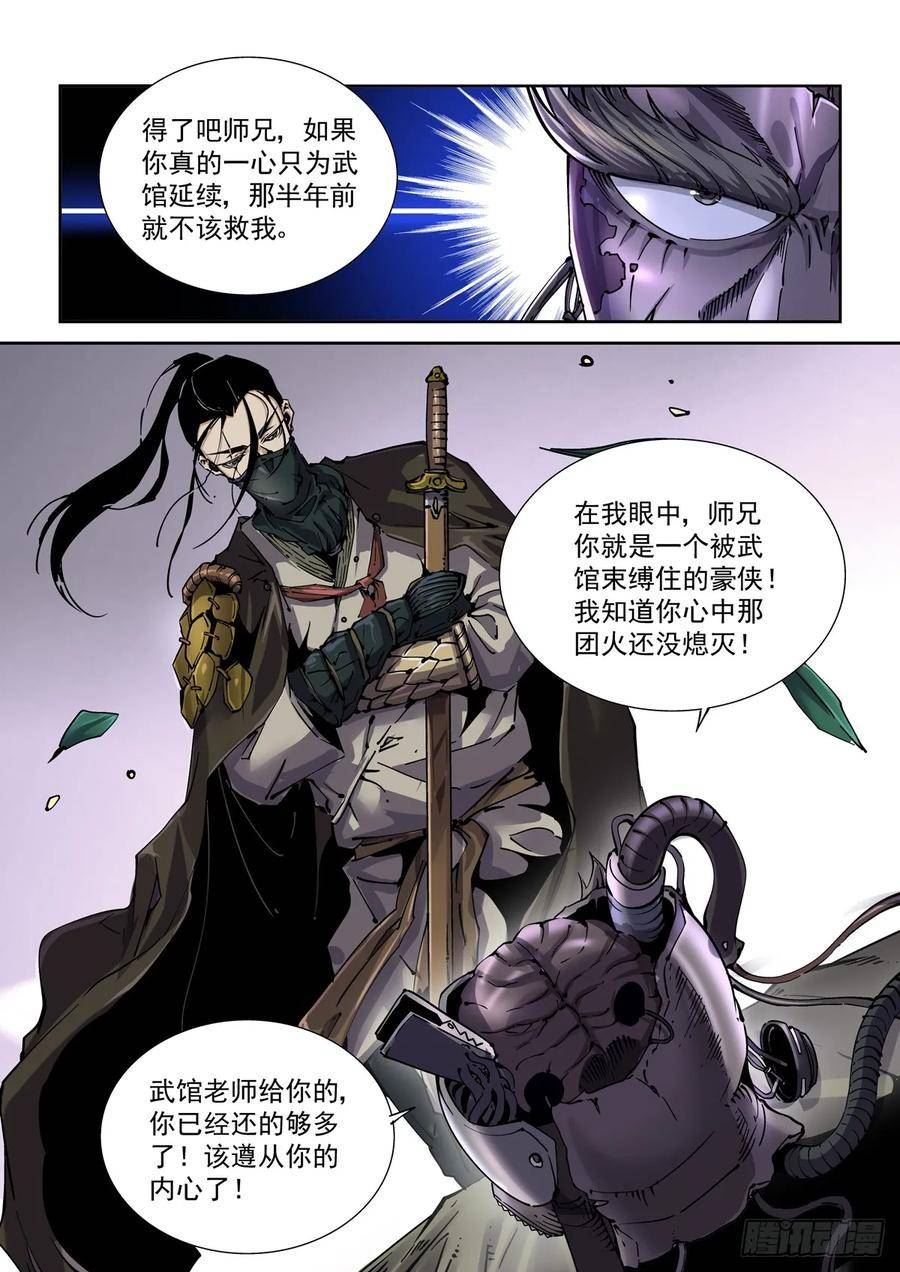 赛博英雄传下载漫画,102师兄弟4图