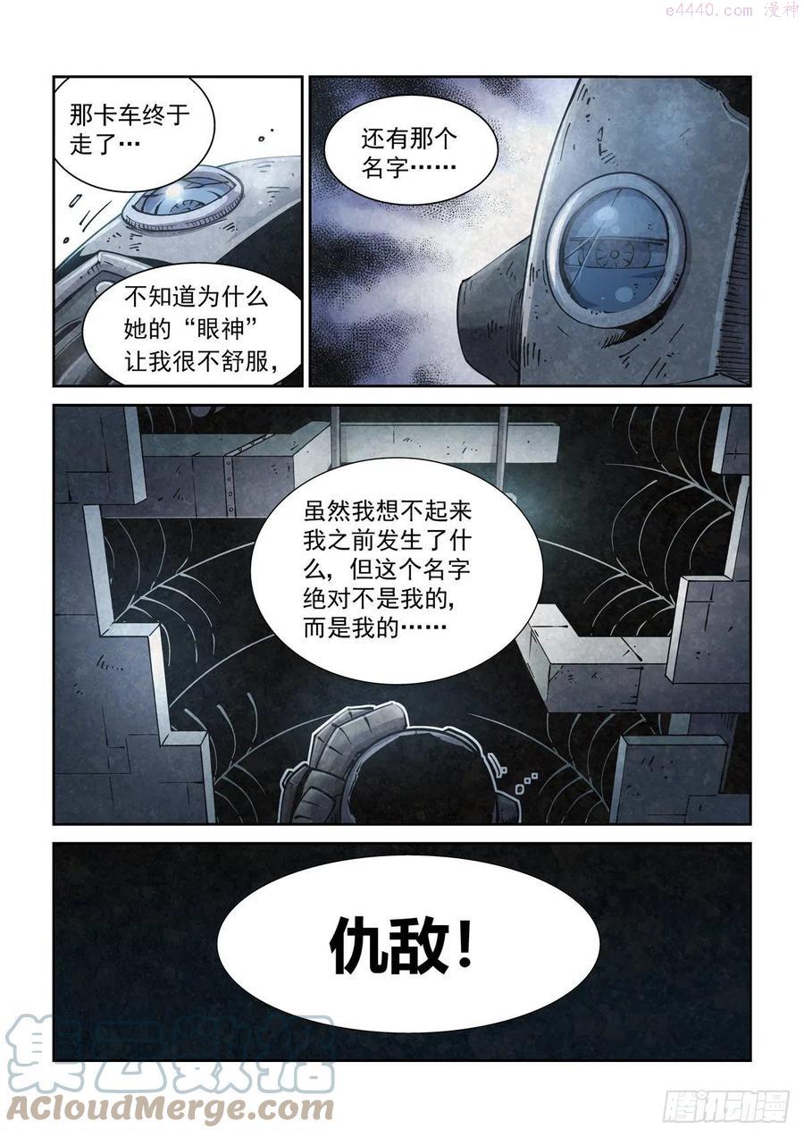 赛博英雄传解放皇漫画,003 不共戴天的仇敌5图