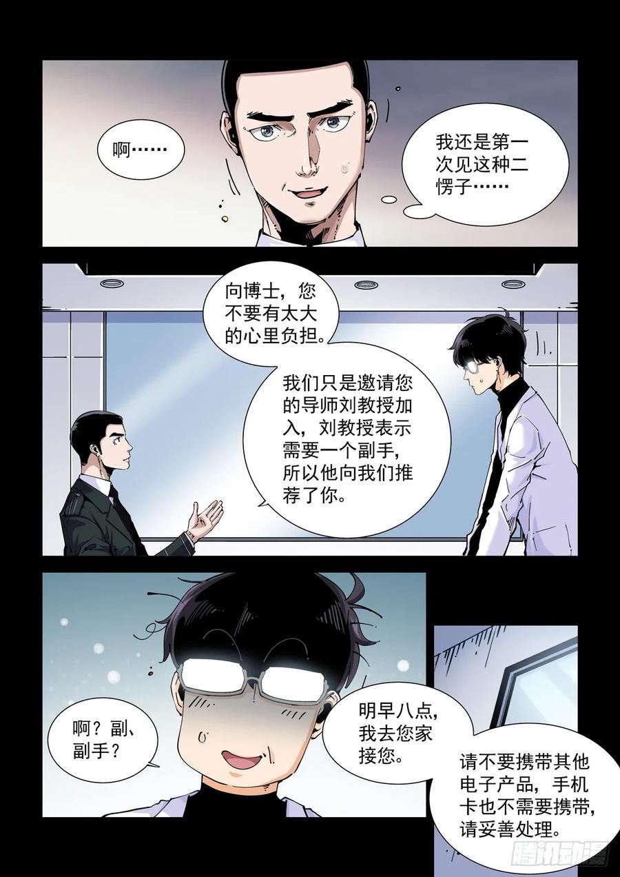 赛博英雄传小说讲的什么漫画,081难道是外星人？4图
