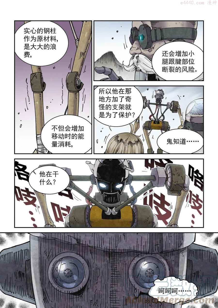 赛博英雄传下载漫画,005基因税与税务官3图