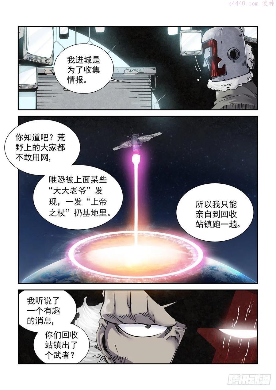 赛博英雄传txt精校版漫画,021暴徒莱夫4图
