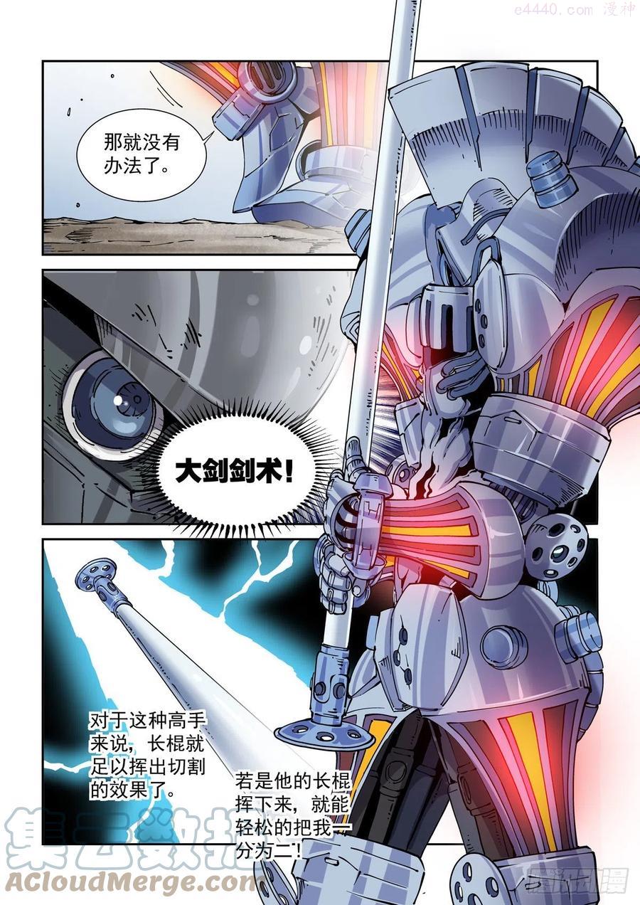 赛博英雄传百度百科漫画,031奉还3图