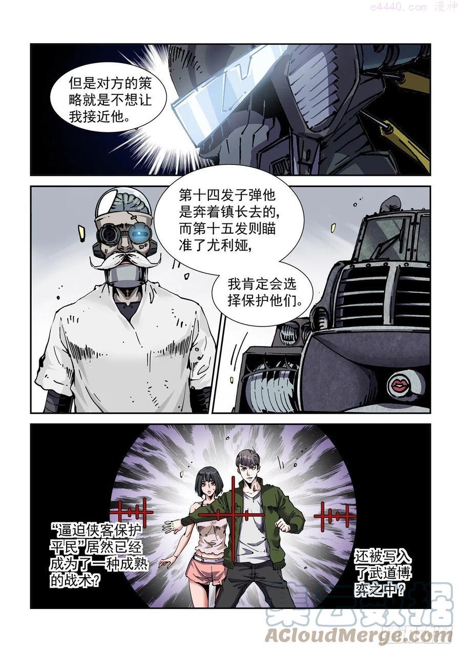 赛博英雄传剧情简介漫画,043极限视距之武5图