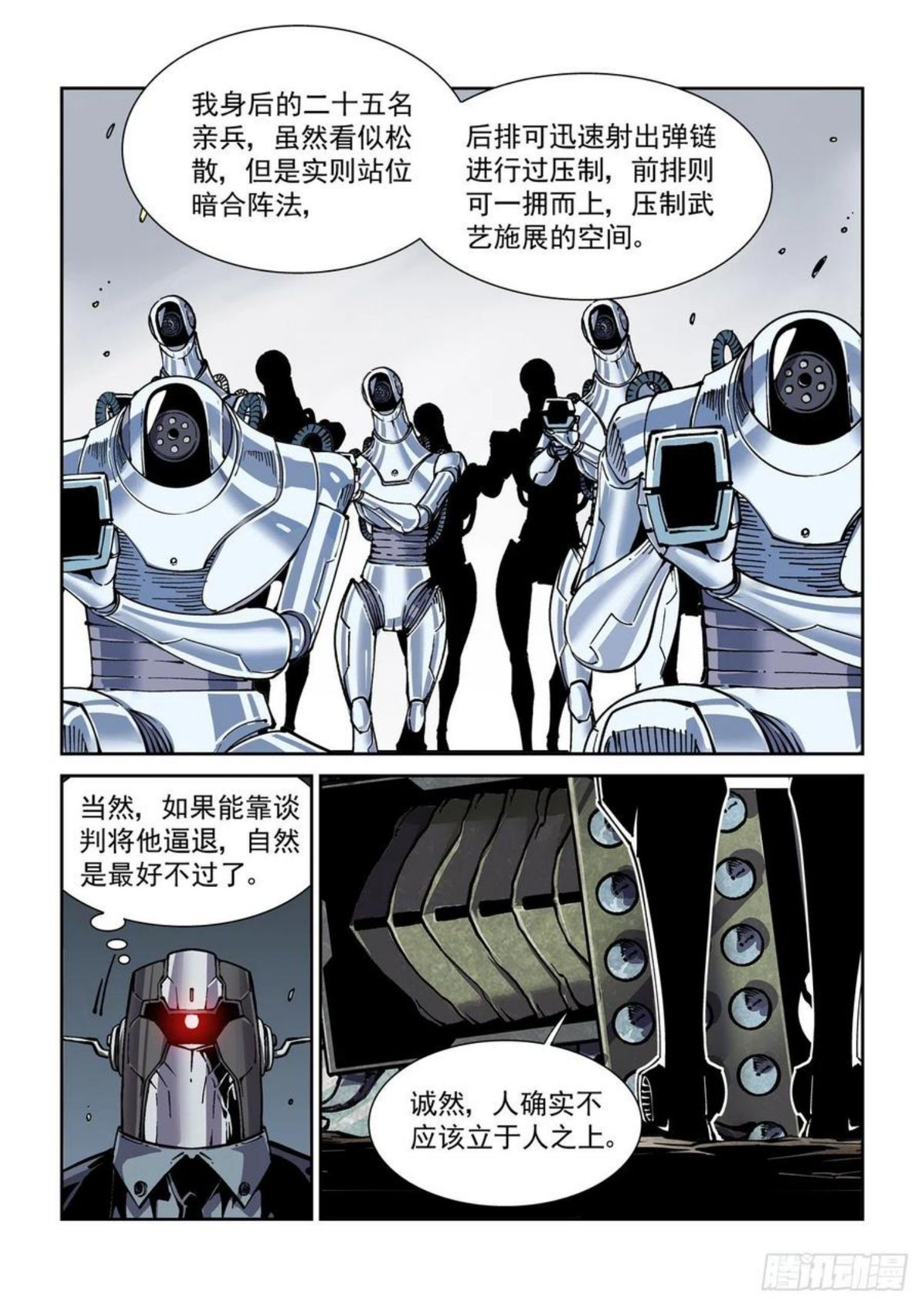 赛博英雄传漫画免费观看漫画,048天字第一号暴徒4图
