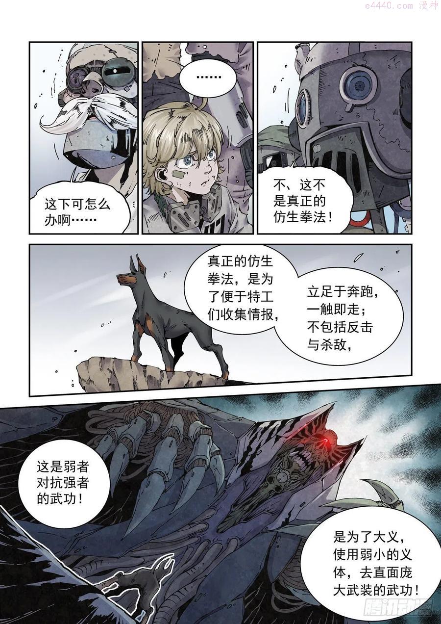 赛博英雄传境界划分漫画,007赛博格之武4图