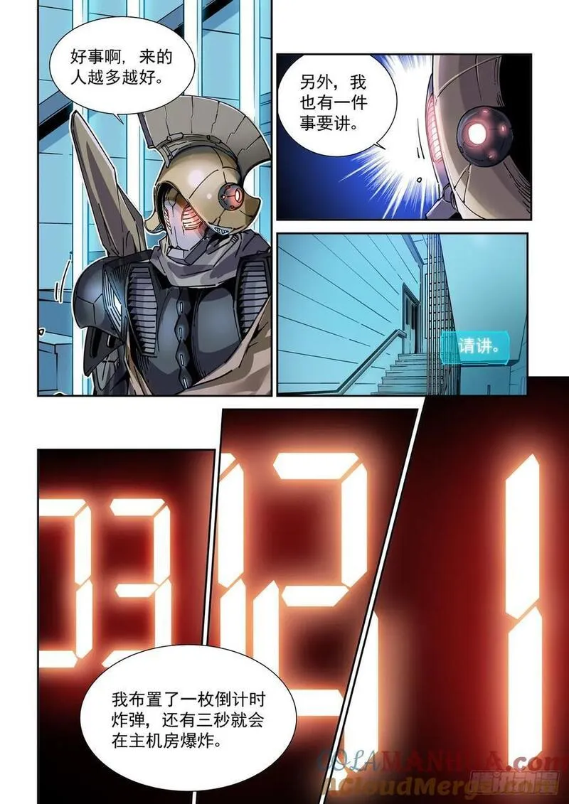 赛博英雄传小说哪里看漫画,115交易与爆炸5图
