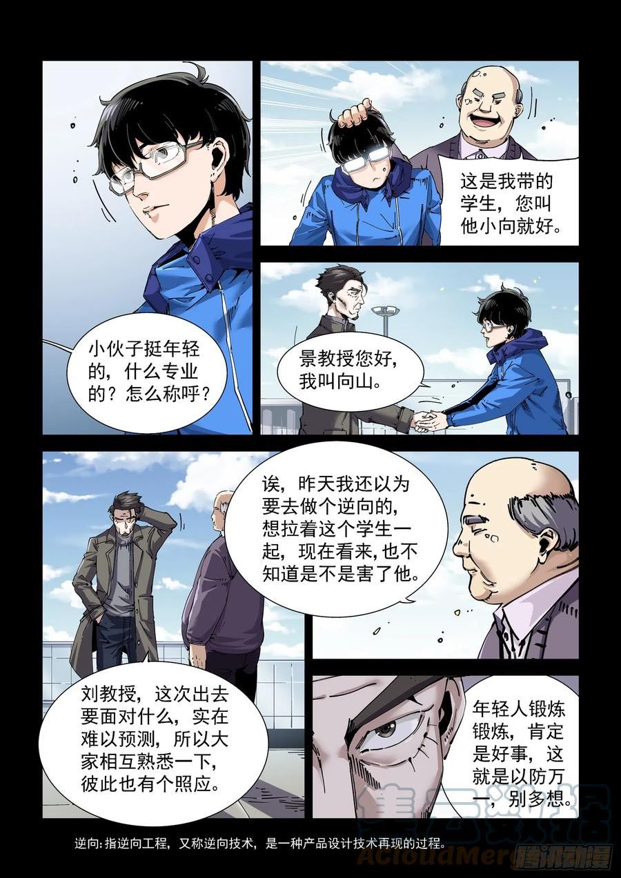 赛博英雄传基准人漫画,083舰队5图