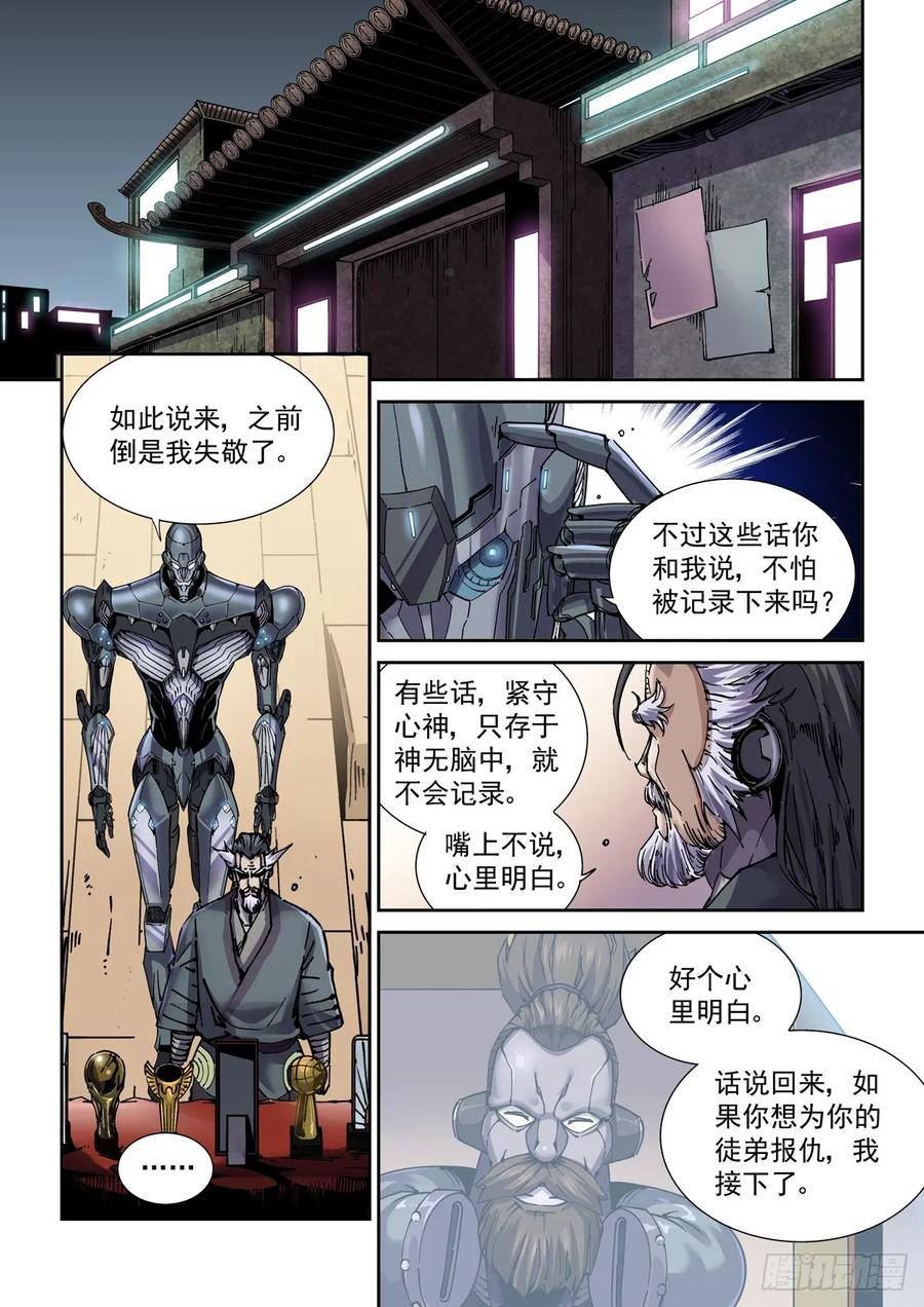 赛博英雄传小说最新章节漫画,101侠客与拳师（2）2图