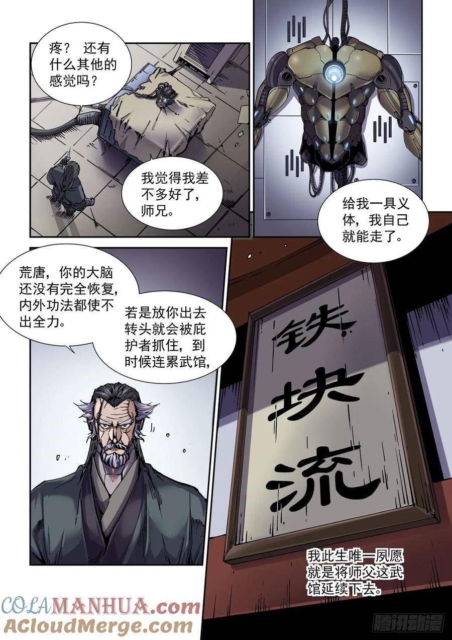 赛博英雄传下载漫画,102师兄弟3图