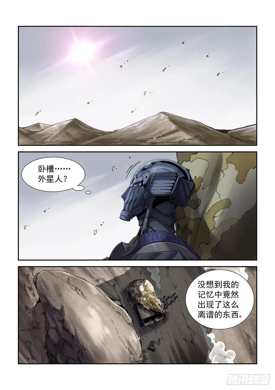 赛博英雄传基准人漫画,082疑惑2图