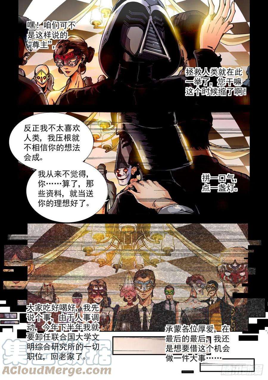 赛博英雄传基准人漫画,073记忆3图