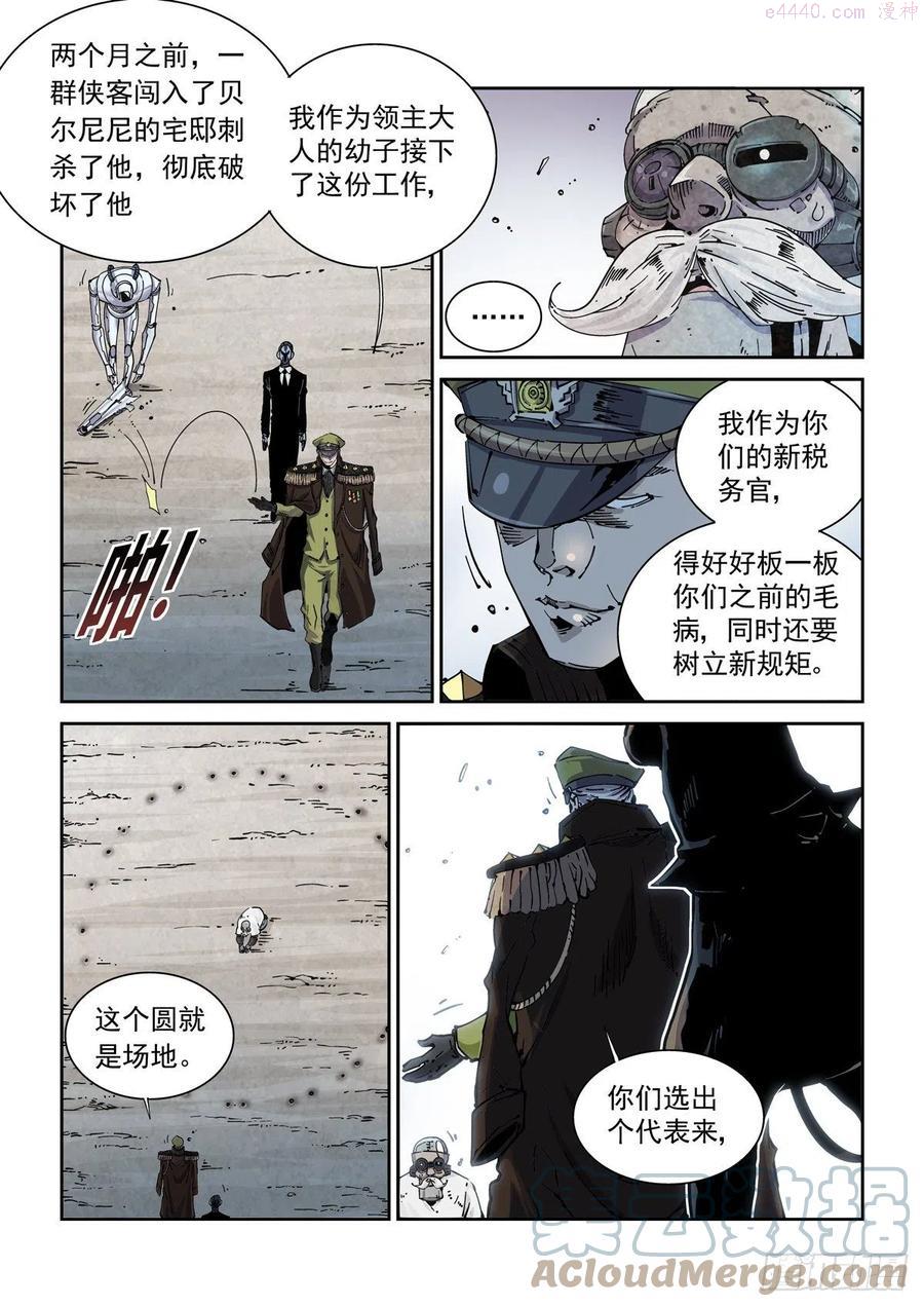 赛博英雄传TXT漫画,006仿生拳法5图