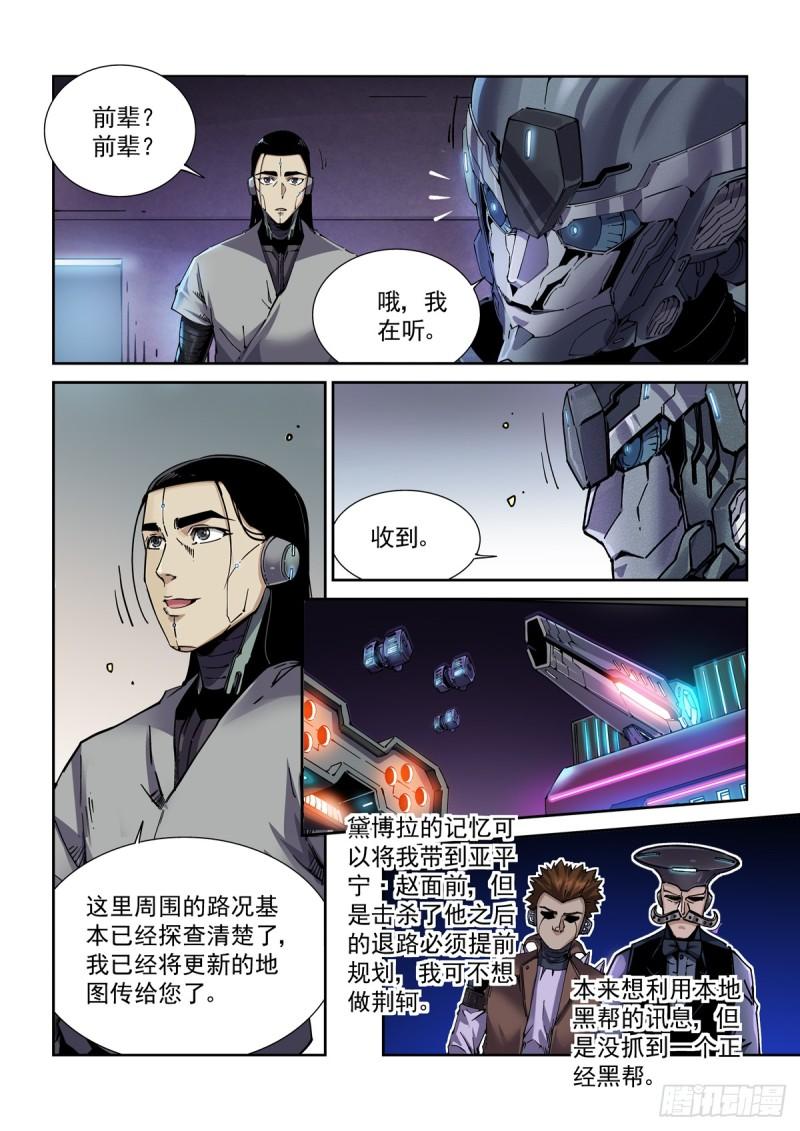 赛博英雄传txt精校版漫画,105另一群侠客3图