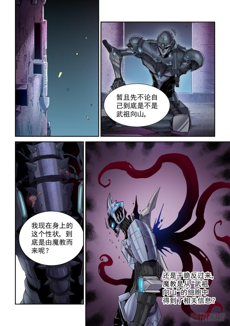 赛博英雄传txt精校版漫画,105另一群侠客2图