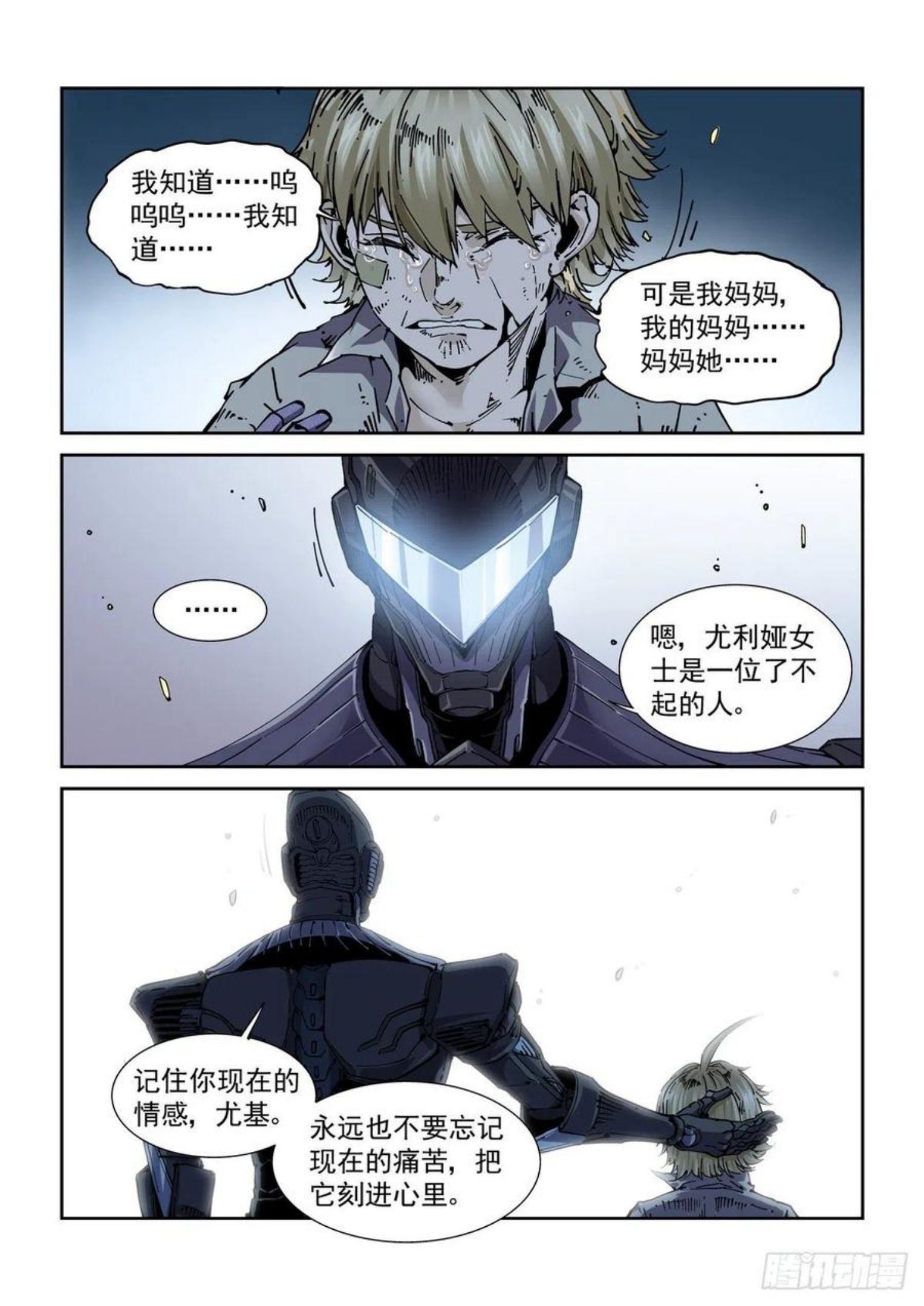 赛博英雄传贴吧漫画,053外门辅助线4图