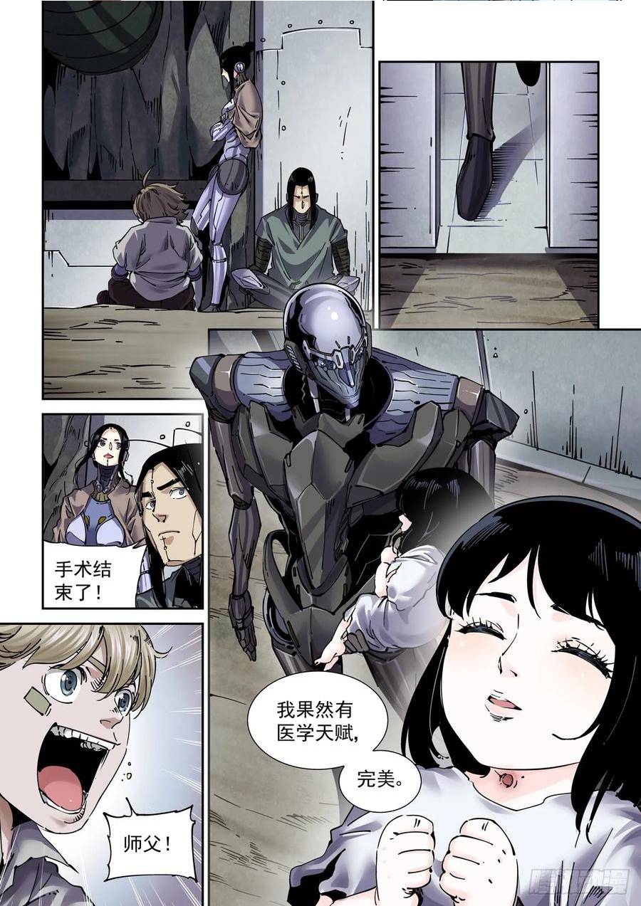 赛博英雄传吾道长不孤漫画,097松鹰城4图