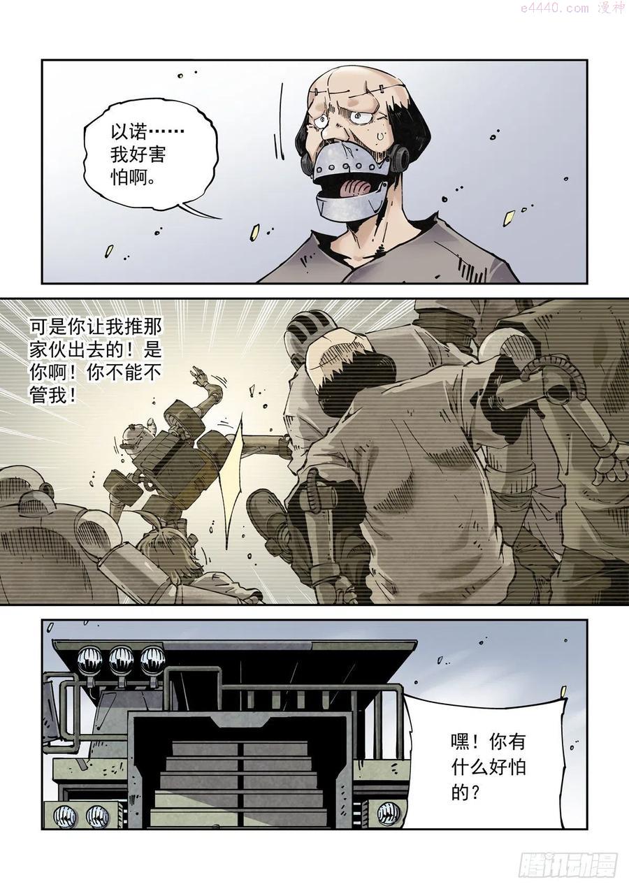 赛博英雄传小说免费阅读漫画,020更生之始4图