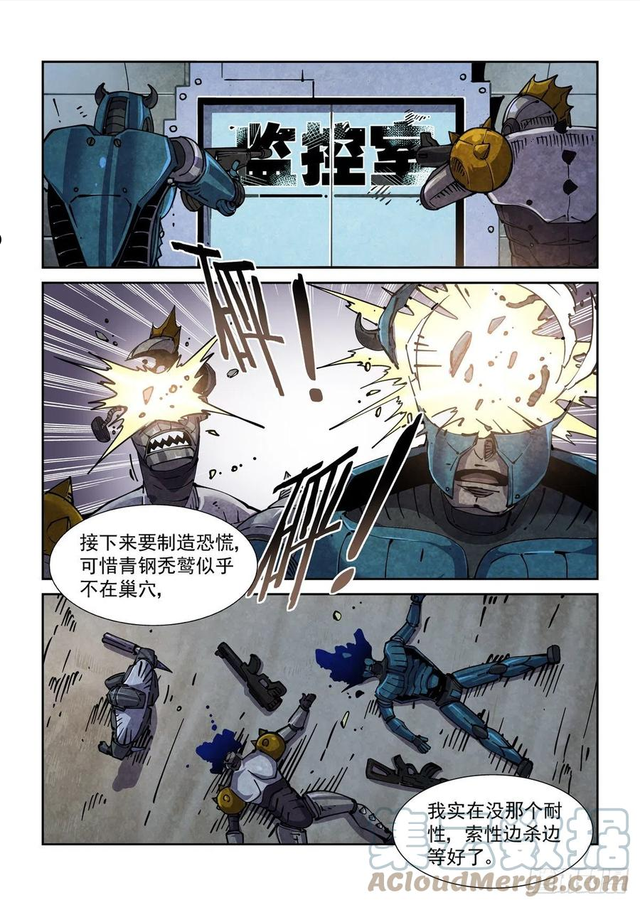 赛博英雄传吾道长不孤漫画,059他成功潜入了5图
