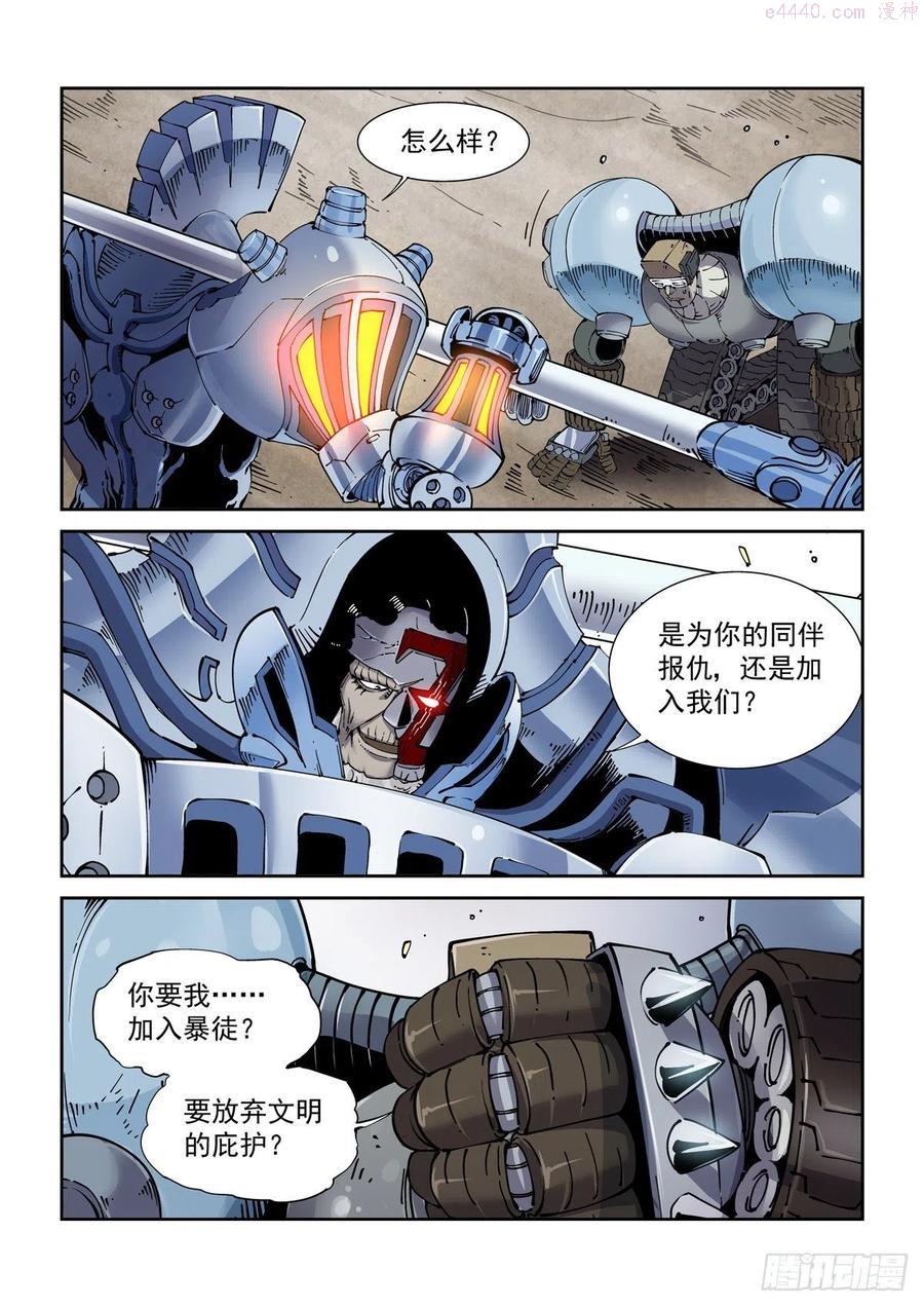 赛博英雄传内功漫画,027逼从2图