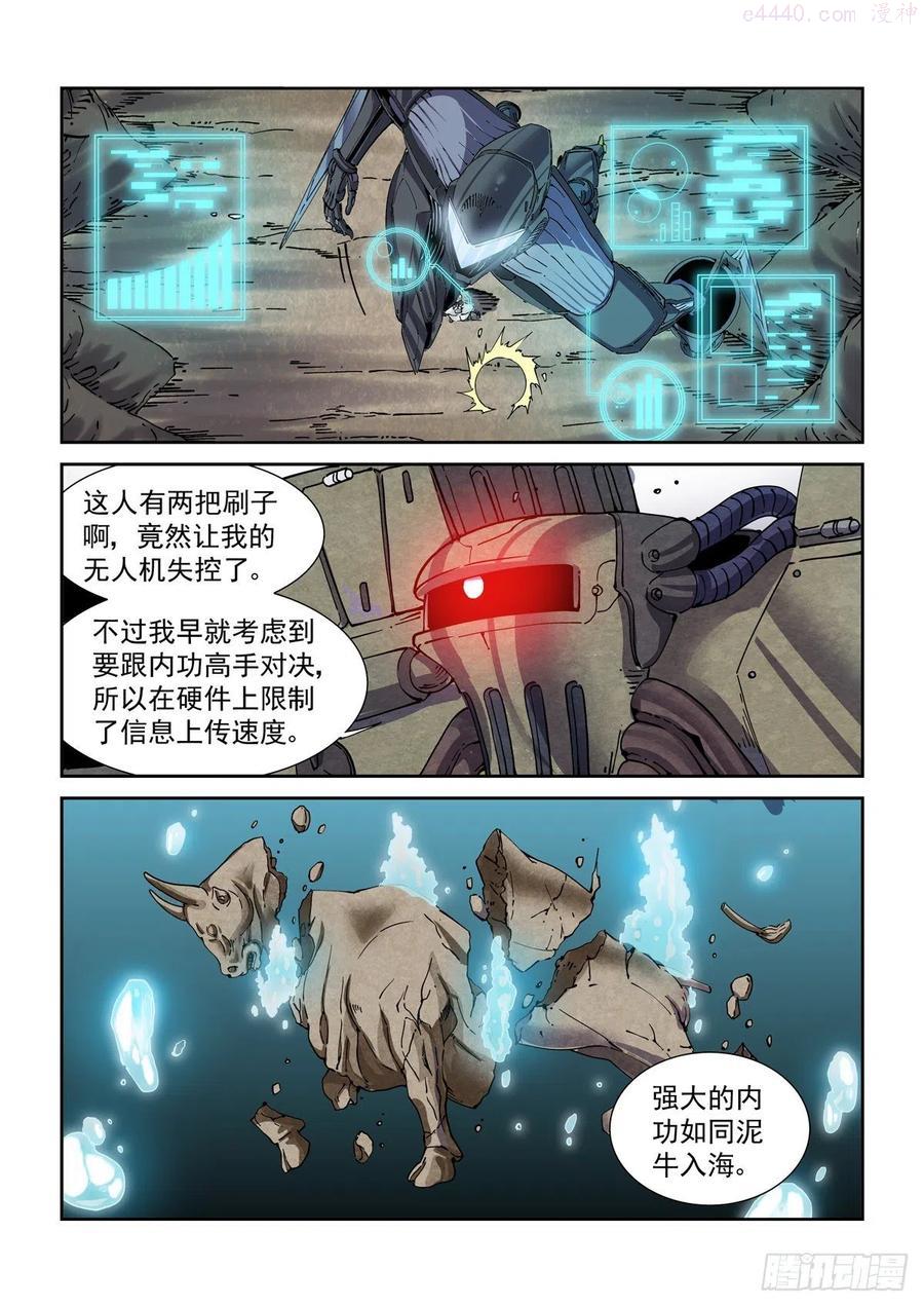 赛博英雄传贴吧漫画,042枪炮高手4图