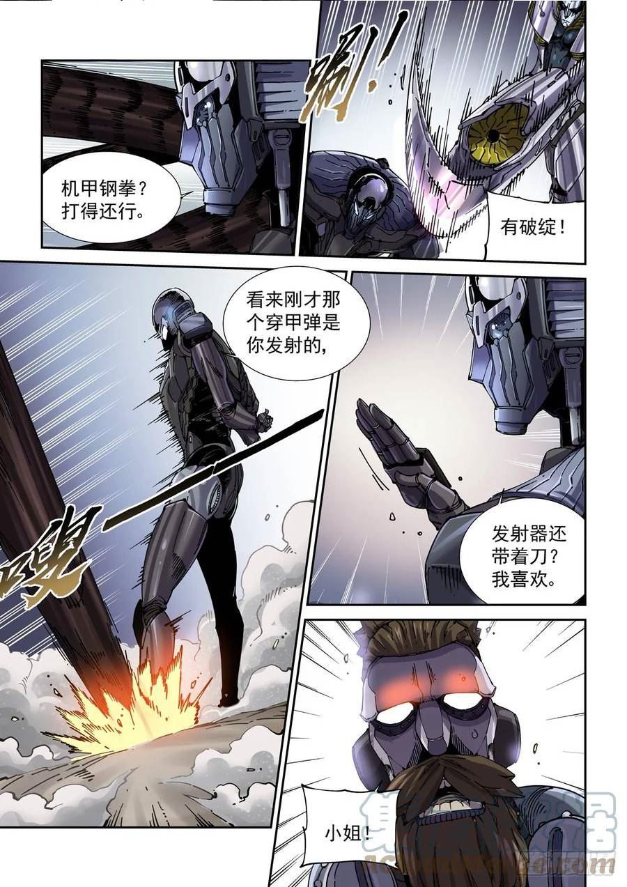 赛博英雄传吾道长不孤漫画,090驱虎吞狼3图