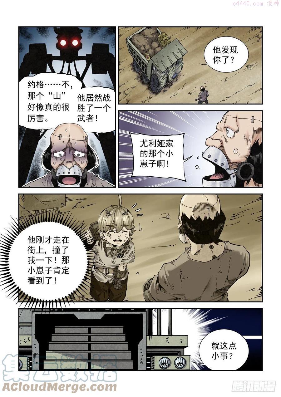 赛博英雄传小说免费阅读漫画,020更生之始5图