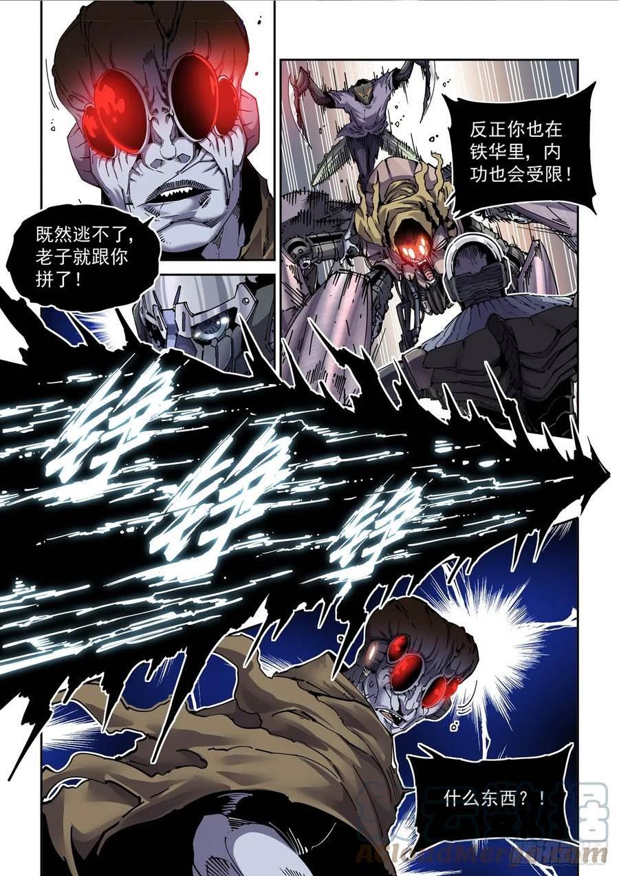 赛博英雄传内功漫画,089三方之战3图